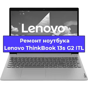 Ремонт блока питания на ноутбуке Lenovo ThinkBook 13s G2 ITL в Санкт-Петербурге